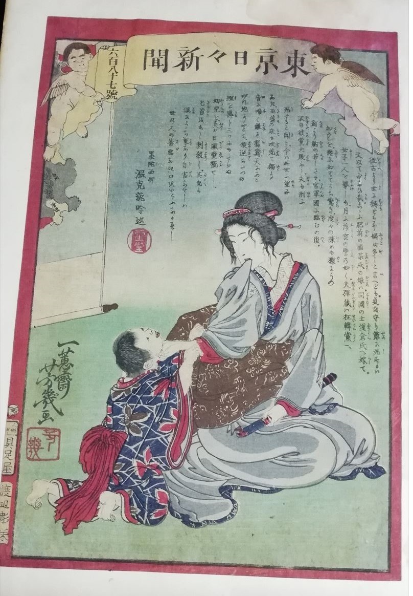 Yoshiiku Ichikusai Tokyo Mainichi Shimbun Nr. 687 Onkatsu Ryugins Druck Ukiyo-e Größe: 35 x 23 cm, Malerei, Ukiyo-e, drucken, Andere