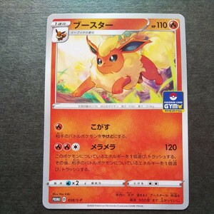 ★★★ポケモンカード☆ジムプロモ☆イーブイ☆進化ブースター★★★