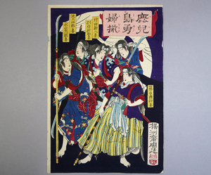 142）1枚 楊洲斎周延「鹿児島勇婦揃」浮世絵 錦絵 木版画 明治時代「真作」＜西南戦争 村田新八 別府新助 池上四郎 永山矢一郎 篠原国幹妻