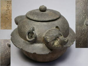 分福茶釜 作州 白鷺窯 芳六山人作・茂林寺釜・文武火の茶釜＜ぶんぶくちゃがま ぶんぷくちゃがま 煎茶器 煎茶道具 湯沸 岡山県 美作 狸 話 