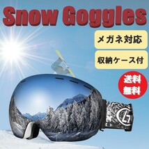 ☆送料コミコミ☆ 専用収納ケース付き スノーゴーグル シルバーレンズ×ブラック スキーゴーグル UVカット ダブルレンズ 大人用_画像1