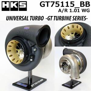 HKS GTタービンシリーズ GT75115_BB メーカーNo:14001-AK049 A/R 1.01 WG /汎用タービン GT TURBINE SERIES