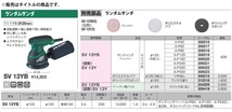 ゆうパケ可 (HiKOKI) ペーパー用パット マジック式(丸) φ125mm 376692 適用機種SV13YB 324209の後継品 376-692 日立 ハイコーキ_画像2