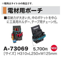 (マキタ) 電材用ポーチ A-73069 サイズH310xL250xW125mm 釘袋 腰袋 makita_画像2