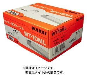 在庫 ワカイ タッカー用ステープル 2000本 100箱 WT-10ML 足長10mm 幅12mm 若井産業 WAKAI