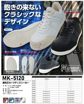 送料無料 喜多 安全靴 MK-5120 鋼先芯セーフティスニーカー 25.0cm WHI ホワイト ローカット KITA キタ_画像5