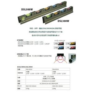 在庫 特価 STS 排水勾配計 DSL500W 勾配・水平・垂直 4勾配(1/200・1/150・1/100・1/50)測定可能 水平器 DSL-500Wの画像2