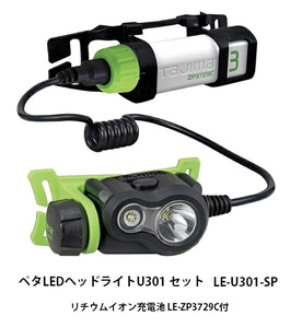 TAJIMA タジマ ペタLEDヘッドライトU301セット ブラック LE-U301-SP (LE-ZP3729C)付 スポット2灯式 300lm TJMデザイン 260635 。