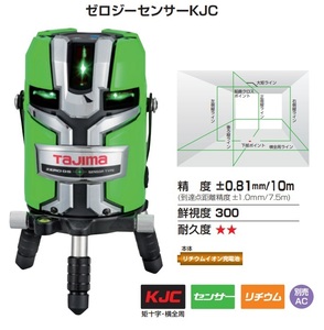 タジマ ゼロジーセンサーKJC グリーンレーザー 墨出器 ZEROGS-KJC 本体のみ KJC矩十字・横全周レーザー 当店番号028