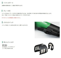 HiKOKI 125mm 電子ディスクグラインダ (ブレーキ付) G13BYEQ2 100V サイドハンドル付 パドルスイッチタイプ ※トイシ別売 日立 ハイコーキ_画像5