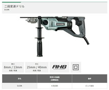 HiKOKI 二段変速ドリル D13VK アルミ二重絶縁構造 サイズ411x148mm 電気ドリル 工機ホールディングス 日立 ハイコーキ_画像2