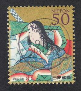 使用済み切手満月印　ふみの日　2010　松山