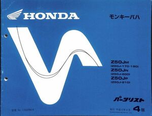 #1338/モンキーバハ/ホンダ/パーツリスト4版/HONDA/z50J-170～210/送料無料/ 追跡可能/ おてがる配送/ 匿名配送