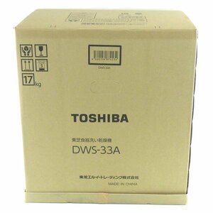 1円【未使用】TOSHIBA 東芝/東芝食器洗い乾燥機/DWS-33A/64