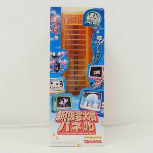 1円【極美品】TAKARA タカラ/新！仮装大賞パネル/04