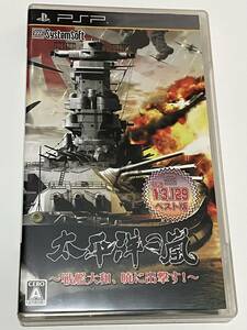 PSP 太平洋の嵐 ～戦艦大和、暁に出撃す！～