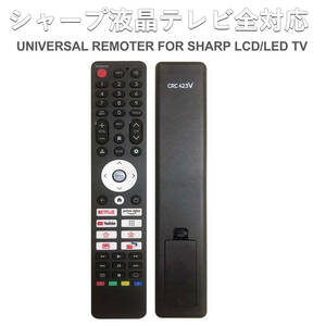 シャープ sharp テレビリモコン 液晶テレビ スマートテレビ lcd/led 全機種 対応 買い替え 互換 代用 予備 シャープ ワンボタン CRC423V