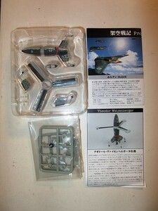 1/144 架空戦記 Projekt Fliger 01 フォッケウルフ トリープ フリューゲル デオドール・ヴァイセンベルガー少佐機 フィギュア