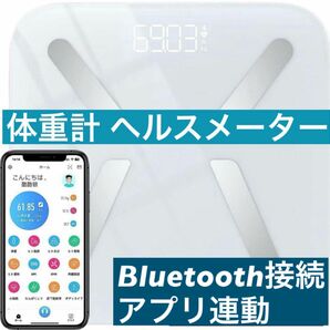 【Bluetooth接続・専用アプリ】体組成計 ヘルスメーター