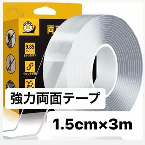 両面テープ 魔法テープ 強力 はがせる粘着テープ 1.5cm×3m
