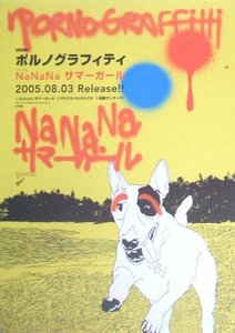 ポルノグラフィティ「NaNaNa サマーガール」シングルCD販促ポスター