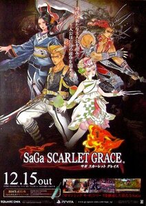 「サガ スカーレット グレイス」PSVITA版ゲームポスター②　スクウェア・エニックス 小林智美 ロマンシングサガ