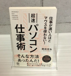 超速パソコン仕事術 ＆ ライブドアブログ&まとめブログガイド