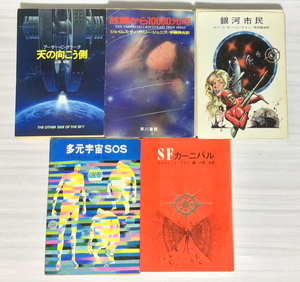 【裁断本】故郷から10000光年、天の向こう側など５冊【裁断済】