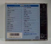 [1987年発売CD] 機動戦士ガンダム サントラ スターチャイルドCDコレクション ●GUNDAM MOBILE SUIT OST_画像2