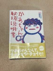 かあちゃん取扱説明書