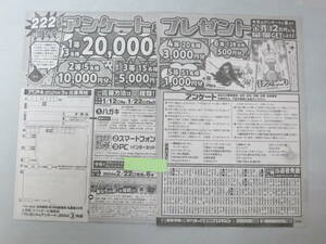 ビッグコミックスペリオール3号　アンケートプレゼント応募用紙