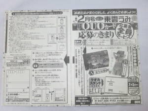 東雲うみ　QUO クオカード 応募者全員サービス 全プレ 応募用紙　月刊少年チャンピオン2月号