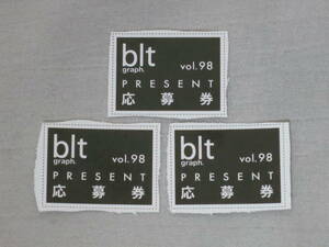 blt graph.vol.98　プレゼント応募券　3枚セット　個数2