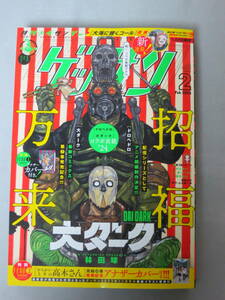 ゲッサン 2024年2月号　付録付き　アンケートはがき無