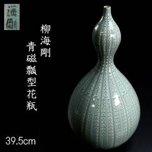 ◆舩◆ 韓国人間文化財 柳海剛 青磁瓢形花瓶 39.5cm 箱付 朝鮮美術 [C9]QW/24.1廻/IT/(140)