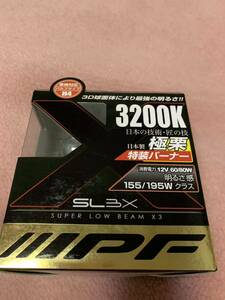 IPF ハロゲンバルブ 極栗　特装バーナー SLB X3 32K 品番32x34 3200K H4　