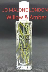 ウィロー & アンバー コロン 30mL 廃盤入手困難 完売品 JO MALONE LONDON (国内正規販売品)