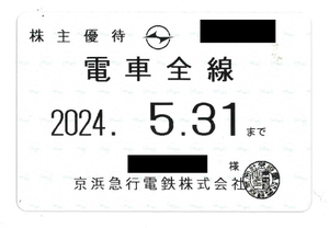 京浜急行　株主優待乗車証「電車全線」　女性名義【送料無料】