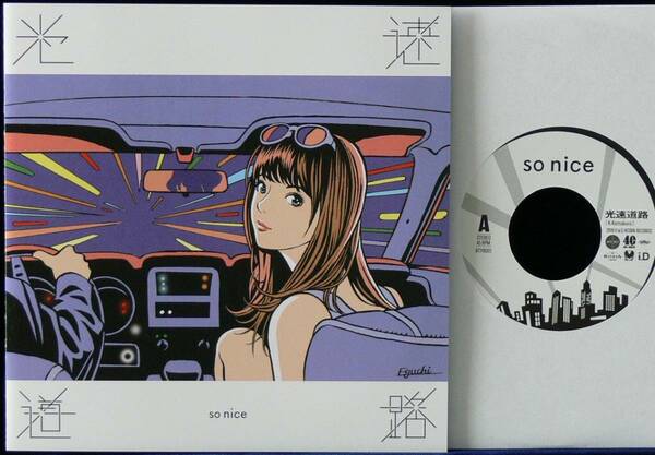 [未使用品][送料無料] so nice / 光速道路 (2020新装盤) [アナログレコード 7] HF International / 江口寿史