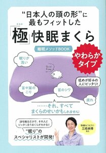 日本人の頭の形に最もフィットした「極」快眠まくら【新品・未使用】