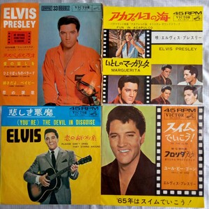 EP エルヴィス ・プレスリー 4枚まとめて　Elvis Presley　ジャンク