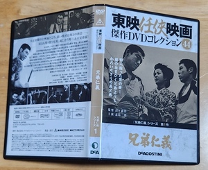 送料185円～　兄弟仁義　デアゴスティーニ　東映任侠映画傑作DVDコレクション