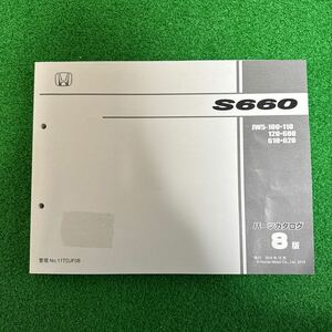 S660 パーツカタログ パーツリスト ボルト