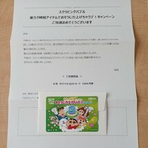 クレヨンしんちゃん　クオカード　3枚セット　4500円分　未使用品　当選品_画像4