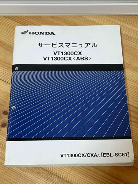 VT1300CX/ABS サービスマニュアル　SC61 ホンダ　HONDA VT1300CXAA