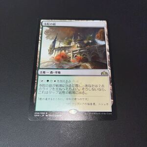 MTG 寺院の庭　日本語版