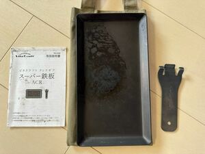 日本製　VitaCraft ビタクラフト　スーパー鉄板　ACR 黒皮鉄 ソロキャンプ アウトドア　焚き火　キャンプ　ステーキ