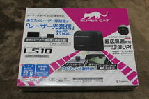 ユピテル　SUPER CAT レーザー光受信特化タイプ LS10_画像7