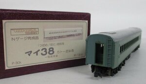 キングスホビー P-30k マイ38「つばめ」「はと」増結用 カトー近似色【ジャンク】oan012225