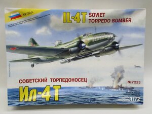 ズベズダ 1/72 イリューシン IL-4T ソビエト空軍 [7223]【ジャンク】krt112714